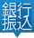 ��s�U�荞��